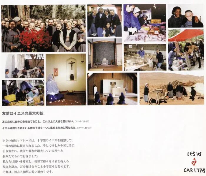 カトリック下関協働体