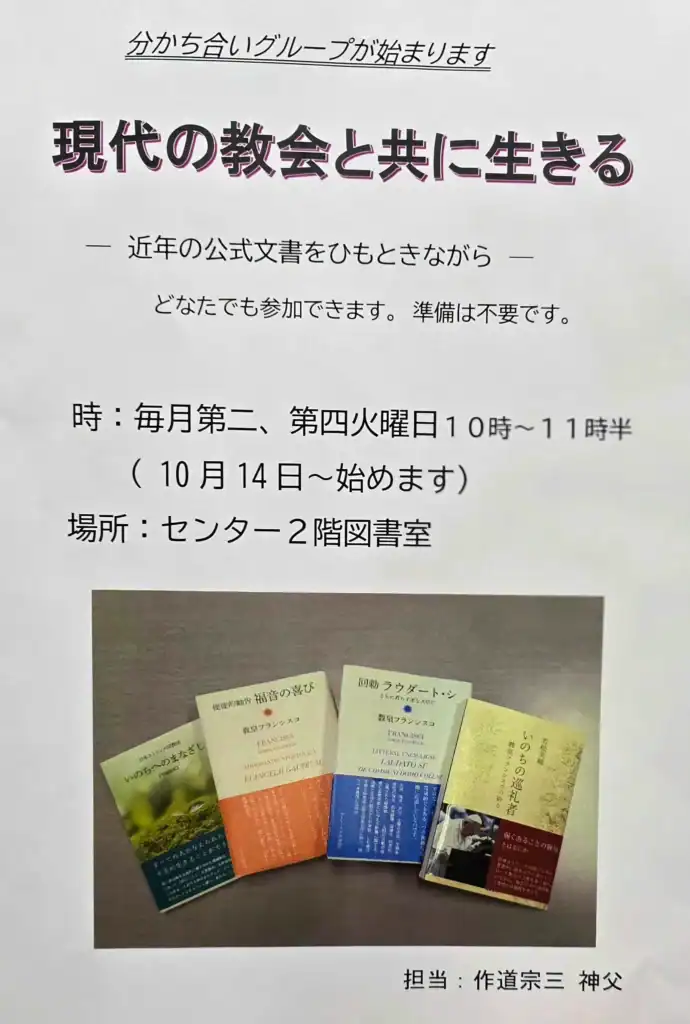 カトリック下関協働体