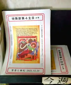 下関カトリック教会