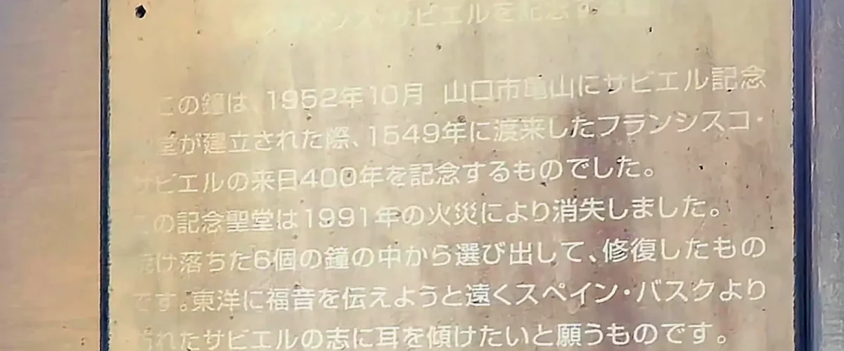 Shimonoseki Catholic