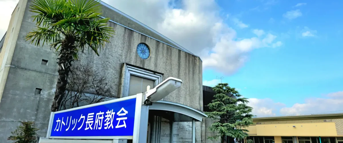 Shimonoseki Catholic