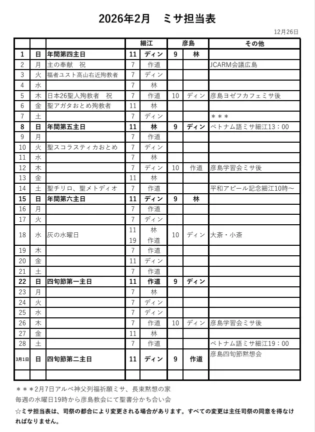 下関カトリック教会