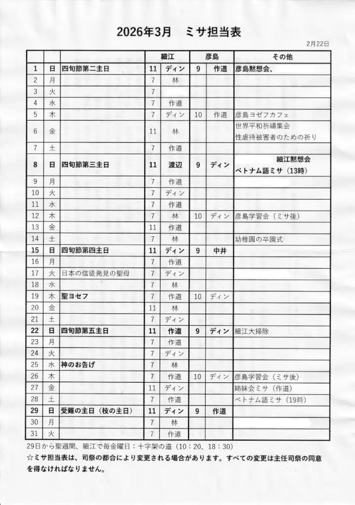 下関のカトリック教会