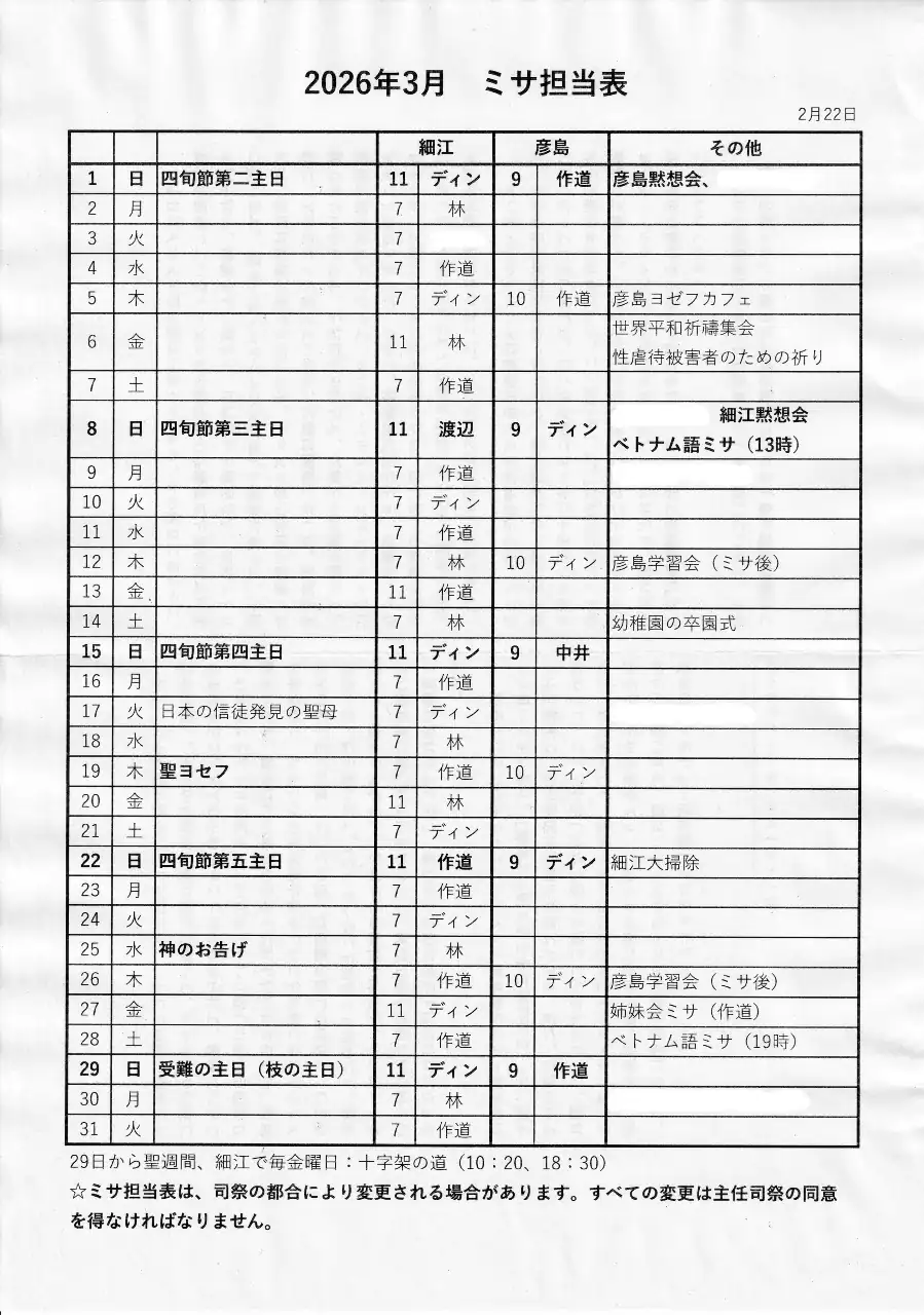 下関のカトリック教会