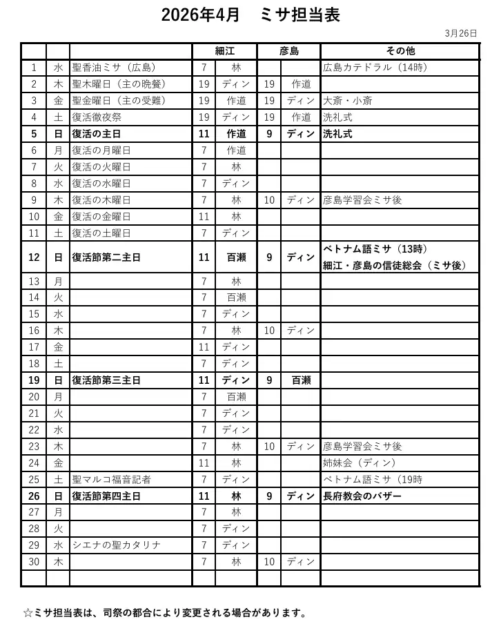下関のカトリック教会