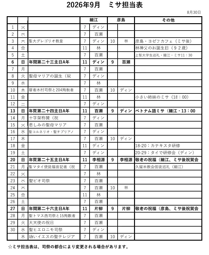 下関のカトリック教会