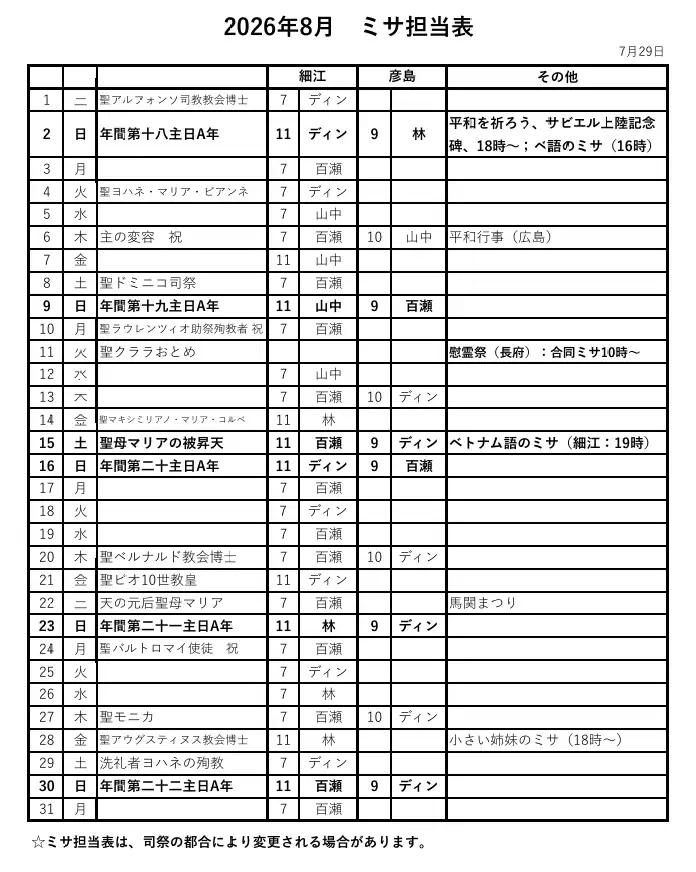 下関のカトリック教会