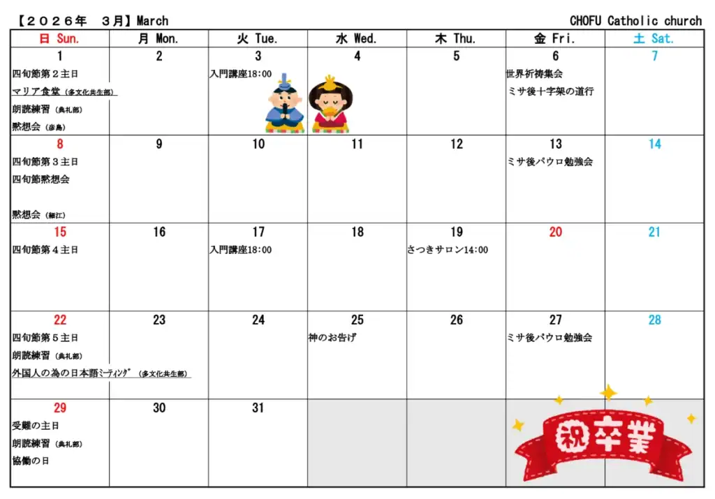下関のカトリック教会