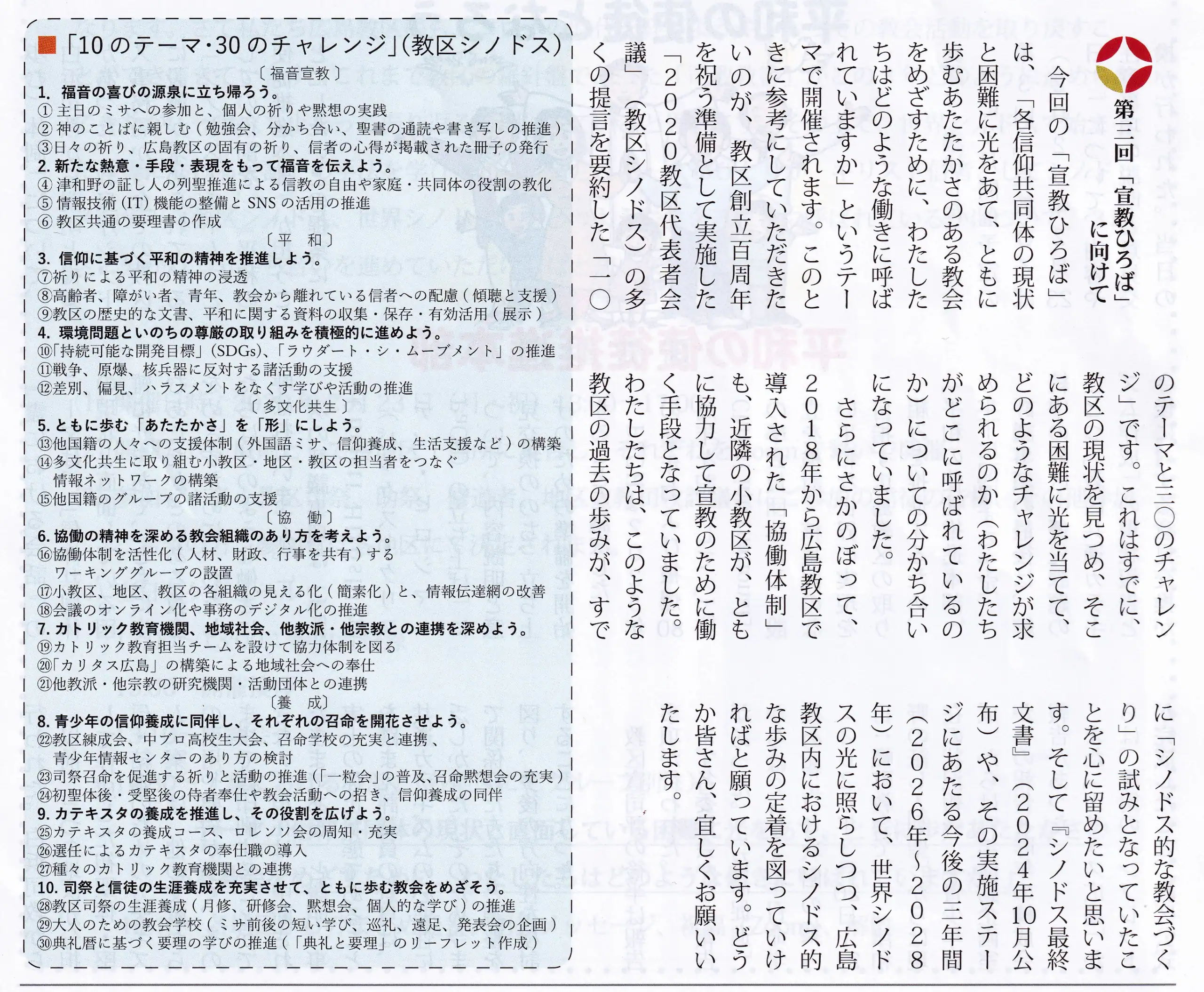 第三回「宣教ひろば」の振り返り