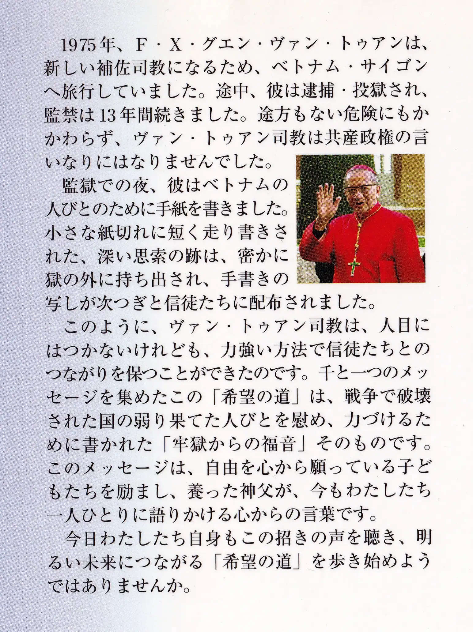 下関のカトリック教会