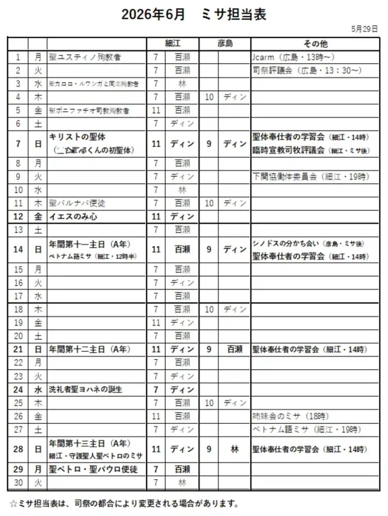 下関のカトリック教会
