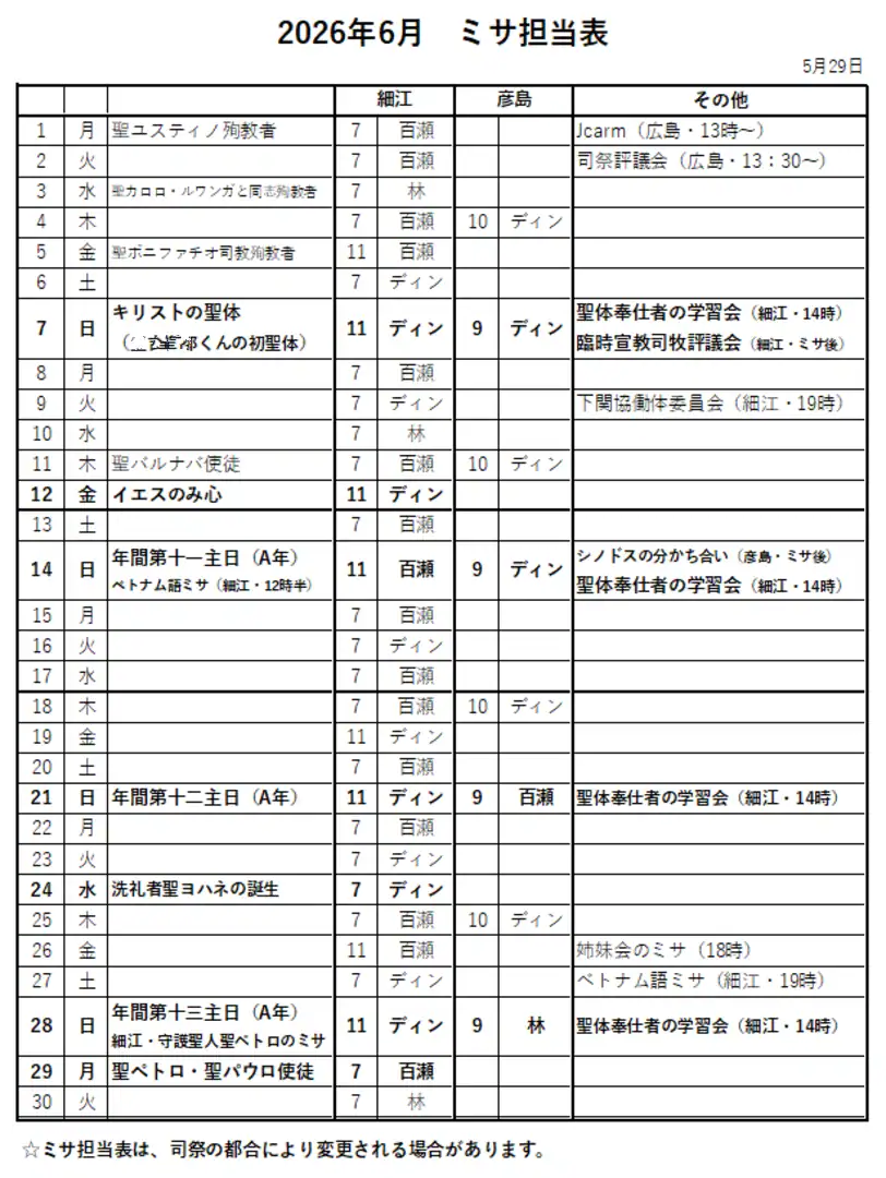 下関のカトリック教会