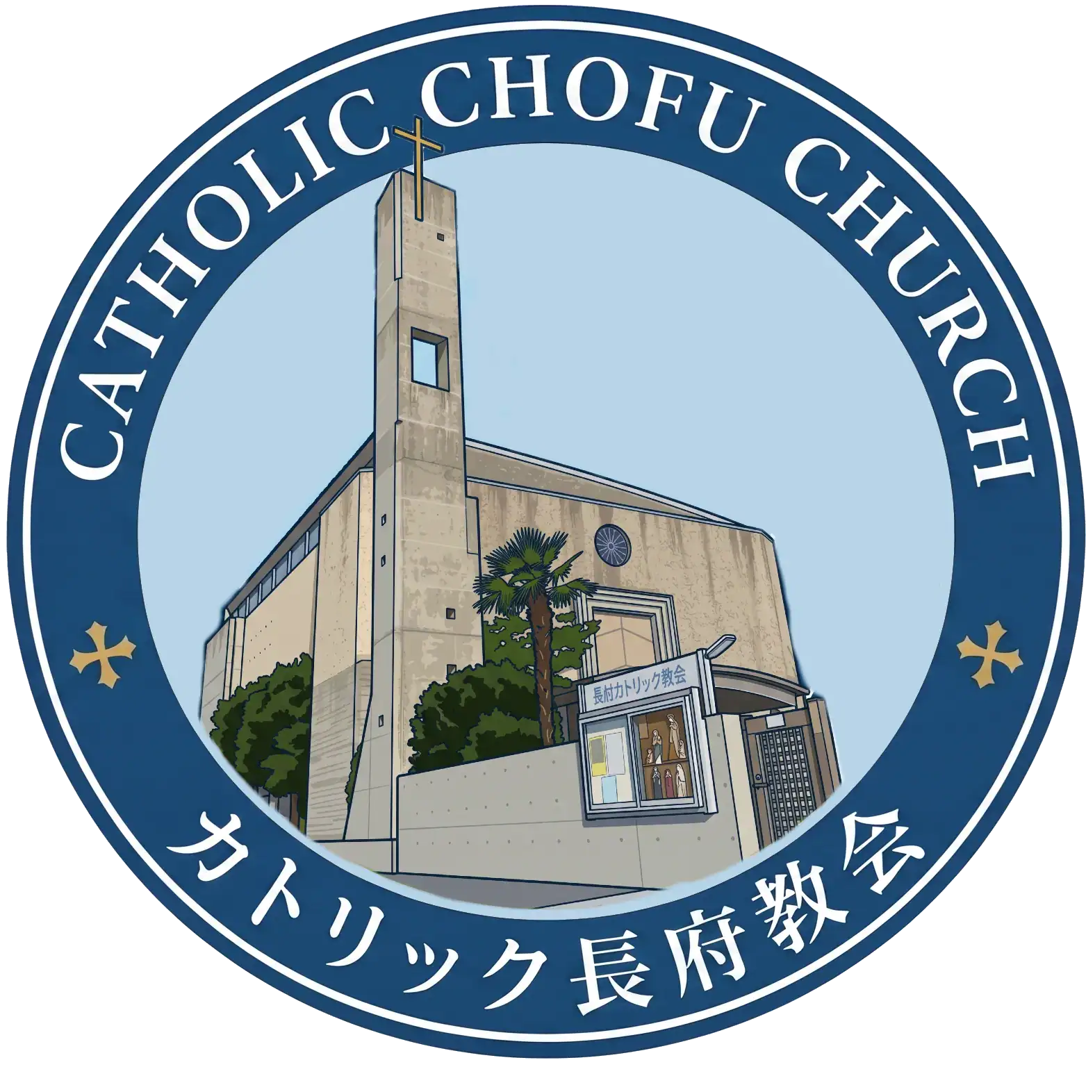 Chofu Logo 下関のカトリック教会