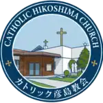 下関のカトリック教会